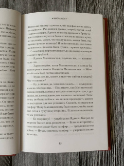 Магдалена Виткевич: Школа жён