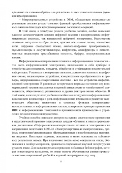 Валерий Иванников: Информационно-измерительная техника и электроника. Учебное пособие