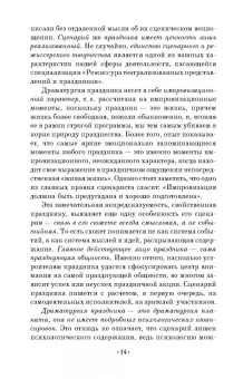 Нина Андрейчук: Основы профессионального мастерства сценариста массовых праздников. СПО
