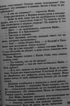Елена Михалкова: Алмазный эндшпиль