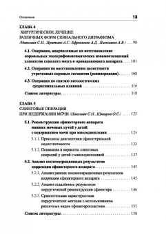Николаев, Меновщикова, Коварский: Синдром миелодисплазии у детей. Клиника, диагностика, лечение. Руководство для врачей