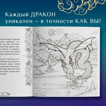 Кривкова Екатерина: Драконы и герои в мифах и легендах со всего света