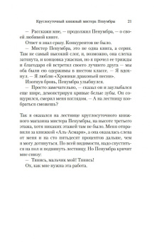Робин Слоун: Круглосуточный книжный мистера Пенумбры. Аякс Пенумбра 1969