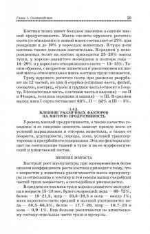 Родионов, Юлдашбаев, Табакова: Основы животноводства. Учебник