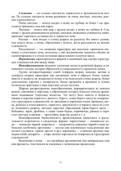 Ториков, Мельникова, Белоус: Агропочвоведение с научными основами адаптивного земледелия. Учебное пособие