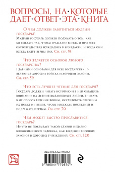 Никколо Макиавелли: Государь