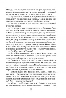Елена Петрова: Лейна