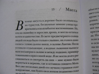 Рэйнор Винн: Дикая тишина