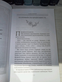 Мэри Пирсон: Танец воров