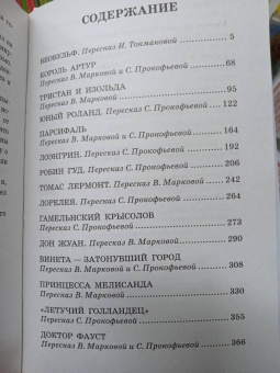 Самые знаменитые сказания и легенды