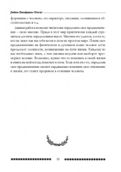 Никифорова Любовь Григорьевна (Отила): 36 Миссий в картах Мадам Ленорман. Авторский курс