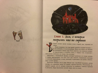 Москвина, Седов: Удивительное путешествие Атрика и алхимика Кникса