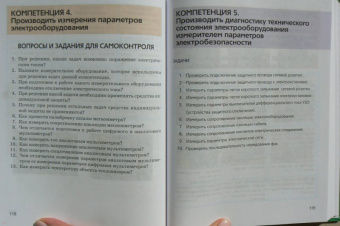 Ткачева, Пожиленков, Лунькин: Техническое обслуживание и ремонт электрооборудования. Слесарь-электрик. Учебное пособие