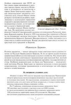 Заступники земли Рыльской