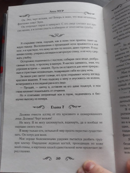 Лина Мур: Неправильная любовь