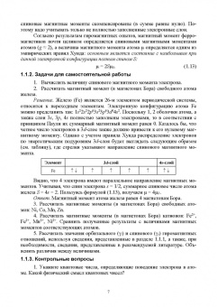 Мирошкин, Гареев: Магнитные материалы и приборы. Практикум. Учебное пособие для вузов