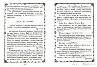 Как встретить Святую Пасху. Пасхальные богослужения. Рецепты пасхальной трапезы