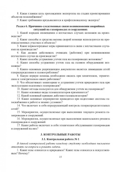 Татьяна Мирошниченко: Проектирование и безопасность газораспределительных систем. Учебное пособие