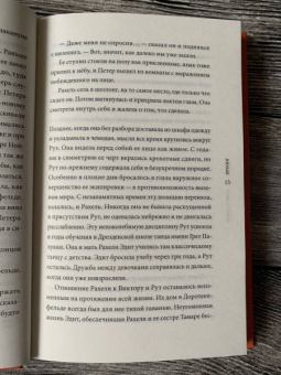 Даниэла Крин: Пожар