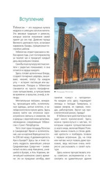 Полякова Екатерина Васильевна; Здоровенин Никита Денисович: Узбекистан: Ташкент, Самарканд, Бухара, Хива, Коканд, Маргилан: путеводитель
