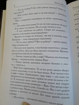 Анетта Молли: Покоряя Гору