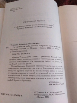 Вероника Тушнова: Не отрекаются любя. Полное собрание стихотворений