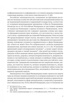 Виолетта Трубина: Ткани и органы человека как объекты гражданских прав. Монография