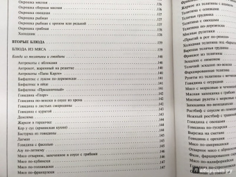 Ольга Уварова: Большая поваренная книга