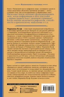 Марианна Вулф: Читающий мозг в цифровом мире