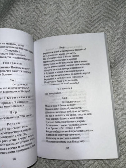 Уильям Шекспир: Король Лир