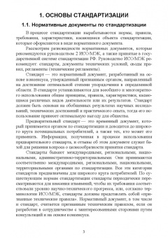 Гаштова, Зулькайдарова, Мананкина: Методы осуществления стандартных и сертификационных испытаний, метрологических поверок