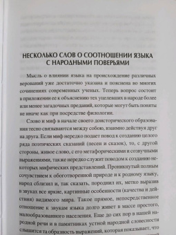 Александр Афанасьев: Миф и фольклор. Боги, обычаи и ворожба на Руси