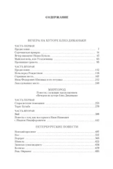 Николай Гоголь: Вечера на хуторе близ Диканьки. Миргород. Петербургские повести