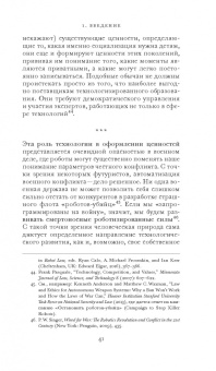 Фрэнк Паскуале: Новые законы робототехники. Апология человеческих знаний в эпоху искусственного интеллекта