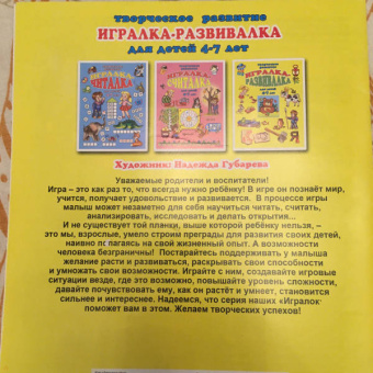 Игралка-развивалка. Для детей 4-7 лет (33989)