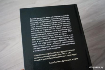 Кейт Шопен: Пробуждение