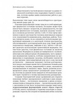 Мануильская, Солодовникова, Рогозин: Дорожная карта старения, или Как не стать заложником своего дома после выхода на пенсию