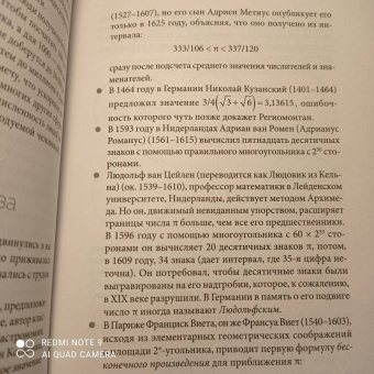 Жан-Поль Делайе: Завораживающее число Пи