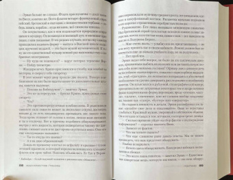 Жан-Кристоф Гранже: Лонтано