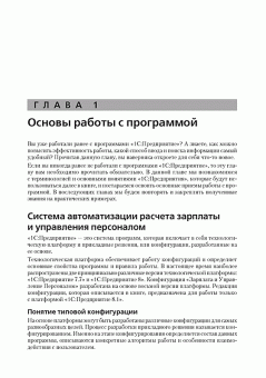 Грянина, Харитонов: Секреты профессиональной работы с "1С:  Зарплата и Управление Персоналом 8". Введение в конфигурацию