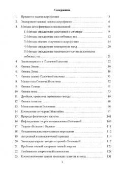 Магомедбаг Гусейханов: Основы астрофизики