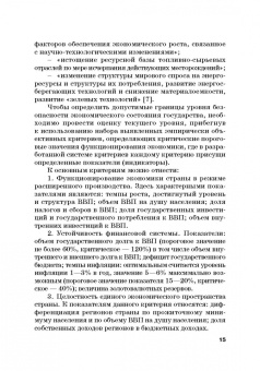 Земсков, Лебедева: Экономическая безопасность и бизнес-риски предприятий топливно-энергетического комплекса