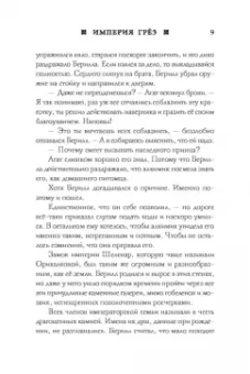 Мэй: Империя грез