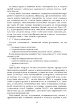 Павел Саргаев: Аналитическая химия. Учебник для СПО