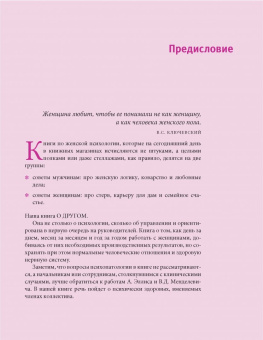 Блашенкова, Макатрова: Как управлять женщинами. Практическое руководство для менеджера