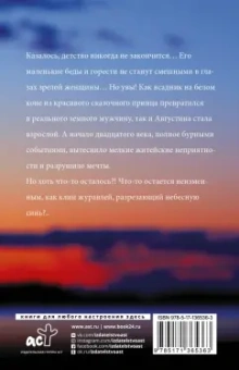 Алина Знаменская: Рябиновый мед. Августина. Части 3-4. Человек на коне. Страшные сны
