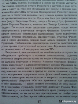 Виктор Мальков: Великий Рузвельт. "Лис в львиной шкуре"