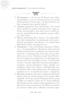 Дэвид Хоффмайстер: Чудо в каждом мгновении. Духовные способы преодолеть страх и почувствовать силу настоящего момента