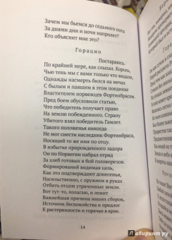 Уильям Шекспир: Гамлет, принц датский