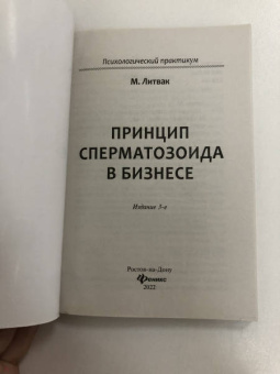 Михаил Литвак: Принцип сперматозоида в бизнесе